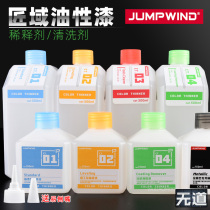 JUMPWIND Artisan Domain Model Paint CT01 ~ CT05 Thinner Wash Pen Delacquer Liquid Wash 500ml