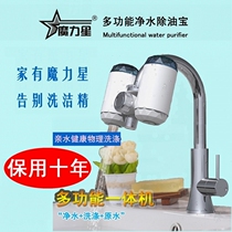 Magic Star multi-function water purification degreasing treasure Water purifier Oil cutting washing treasure Kitchen small treasure washing treasure in addition to agricultural residues