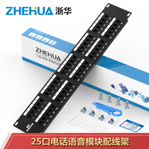 ZHEHUA 25-port 50-port telephone distribution frame Voice distribution frame 19-inch telephone distribution frame Telecommunications engineering grade 50U gold-plated socket 50-port rack module distribution frame