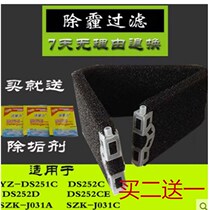 YZ-DS252C DS251C J031A B C humidifier Filter evaporation filter YD24