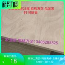 Multi-layer board 2 to 30mmE1 grade do packaging furniture can be affixed to wood melamine UV cutable size direct sales