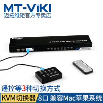 Maitou dimension moment MT-801UK-C KVM switcher 8 Port usb vga multi computer sharing 8 in 1 out with remote control