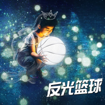  No 7 blue ball shaking sound cool holographic luminous reflective luminous fluorescent basketball rainbow starry sky net safflower moon