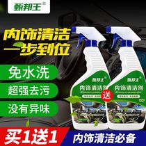 Buy one get one free (send 2 bottles) Zhen Bangwang car interior cleaning artifact car supplies powerful decontamination cleaner