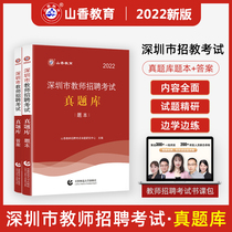 In 2022 Shanxian Year teachers recruited Shenzhen City to really use the book school primary school to prepare special teaching materials for the subjective teaching theory of objective teaching materials Junior high school Shenzhen language mathematics English
