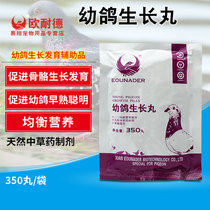 Onad pigeon medicine (young pigeon growth pill) small pigeon strong bone supplement nutrition young pigeon pill 350 pills bag