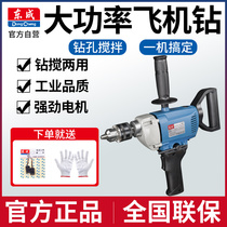 East Forming Electric Drill Aircraft Drilling High Power Pistol Drill Cement Mixer Putty Slaking Machine Power Tools