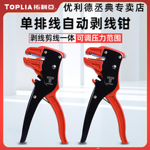 TOPLIA Tolia duckbill multifunction automatic exfoliating without injury copper core wire thin wire coarse wire peeling pliers tool