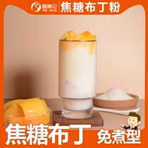 Chammerilun 1kg * 2 free of cooking caramel pudding pink eggs Mango Black Diamond Milk Tea Exclusive Sweet Jelly Powder