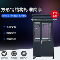 Chuanghuijie security fee guard booth Community property doorman room guard booth Outdoor mobile station guard booth manufacturer customization