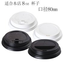 8oz 8 0cm white black switch buckle flat lid disposable paper cup coffee cup lid 100