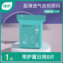 (Tmall U first) plant protection secret awareness sanitary napkin skin-friendly soft aunt towel breathable ultra-thin day and night combination pad