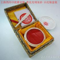 Xiling Yinshe Seal carving calligraphy and painting ink clay Xileng Guangming Cinnabar ink clay 15g30g60g90g Ke Qianquan brand ink clay boxed small medium large brocade boxed gift boxed