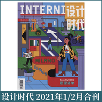 (Spot) INTERNI Chinese Edition Design Time Magazine 2020 2021