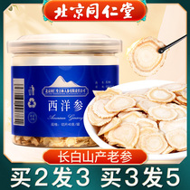 Beijing Tongrentang American Ginseng Tablets Official Sliced ​​American Ginseng Lozenges Three (Not 500g Premium Ginseng Tablets)