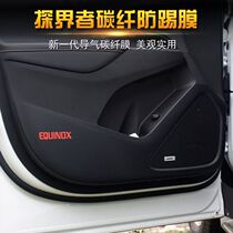 Probe carbon fiber door anti-kick film Chevrolet probe special modified car door anti-kick pad