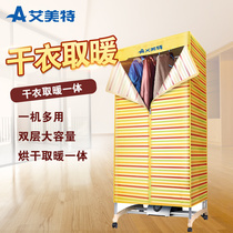 Emmett dryer HGY1009P household baby dryer double layer clothes dryer 1