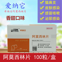  Xilingan Amoxicillin tablets for dogs and cats Cough cold urethritis cat urine blood cat frequent urination skin diseases 100 tablets box