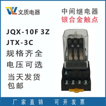  Intermediate electromagnetic relay JQX1003Z JTX3C AC 220v DC 24v48v110V