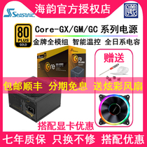 Haiyun CORE GX GM GC 650W 550W 500W Rated gold semi-full module silent power straight out
