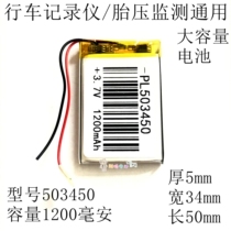 503450 driving recorder 3 7v polymer lithium battery 1200mAh rechargeable large capacity GPS Universal