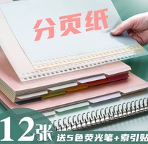 Lootype classification color partition paper index paper a4(30 holes) hand account plastic divider page b5(26 holes) 16 sheets