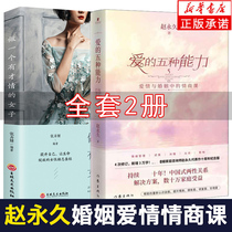 Genuine 2 copies love of five (5) ability to be a king of the womens love and marriage in the EQ class relationship eq class benign communication skills womens emotional marriage psychology language love psychology books