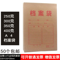 Kraft paper file bag A4 file bag 300g file bag file bag a4 paper bag 250g office Yixinghua