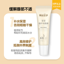 (Activity) Frog Prince Baby Repair Lip Film 8ml