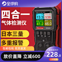 Japan imports the four-in-one gas detector toxic and harmful combustible oxygen hydrogen sulfide carbon monoxide portable