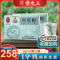 2 boxes Lei Yun Upper Kawasawa Powder Sichuan Fritillary Powder Sichuan Aba State Non-Child Traditional Chinese Medicine Non-wild Sichuan Besson Begrain
