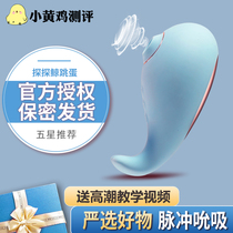 Small Yellow Chicken Adult Supplies Shock Rod Spice Toys Women Suck Clitoris for Self-Service Placebo Seconds Tide Gods