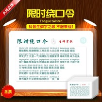Jiutuo limited time tongue twister rare word song Running male atmosphere ice breaking expansion training fun game