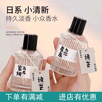 Shimang perfume Japanese fragrance peach white tea student girl fresh man lasting light fragrance minority busy