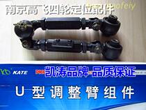 New Odyssey Front Wheel Outer Tilt Adjustable U Type Adjustment Elevation Kaitao Four Wheels Positioning Accessories Drawbar Upper And Lower Arm