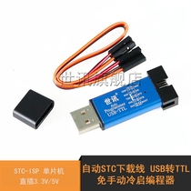 Automatic STC download line USB to TTL manual-free cold start programmer STC-ISP microcontroller 3 3V 5V