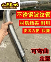 Gas and gas water heater exhaust pipe bellows stainless steel corrugated pipe exhaust pipe thickening and length 10cm