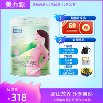 Meili Yuan goat milk powder Mei Yun mother during pregnancy lactation adult lady breakfast drinking nutrition powder no sucrose