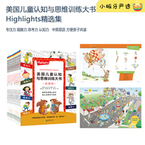 Highlights American Childrens Cognitive and Thinking Training Big Book Bilingual Picture Book 12 Volume