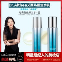 Buyback Korea Dr Althea Aisi pediatrician chitosan moisturizing repair essence water milk 70ML suit