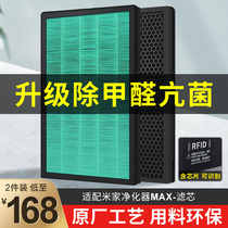 Suitable for Xiaomi Mijia air purifier 4lite filter element MAX enhanced version 4th generation 4Pro F1 antibacterial formaldehyde removal