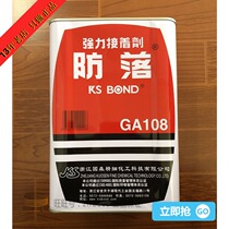 Anti-fall GA108 strong adhesive Super universal glue Guosen anti-fall universal glue 3 5L solid