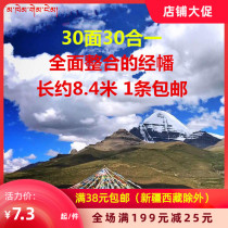 Prayer flag flag Tibetan Longda five-color wind and Horse flag Holy Horse flag 30 verses 3 in 1 8 meters 1