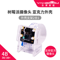 Raspberry Pi camera shell bracket High transparent acrylic support Raspberry Pi official camera Yabo