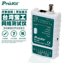 Taiwan Treasure Worker Mini Network Tester Network network Wire Line measuring instrument Optometry screen co-axis pair of wire instruments