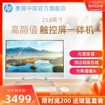(Touch screen) HP HP Star Series all-in-one 10th generation Core optional i3 i5 cashier front desk online class conference computer desktop full set of 23 8-inch teaching Touch Screen Machine