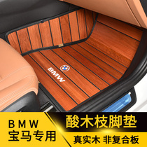  Baojun 730 wooden floor mats Solid wood Audi a6 mats Solid wood solid wood mats gm8 solid wood floor mats