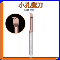 MQR small aperture profiling boring cutter bar 2 3 4 5 6 shockproof sharp corner inner hole 1 5 micro 8 tungsten steel alloy R0 2