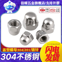 Cap nut〖M3-M24〗304 stainless steel iron plated white zinc nut Cap cap cap ball nut