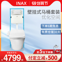 INAX Japan Inai wall-mounted toilet in-wall hanging smart toilet integrated toilet set